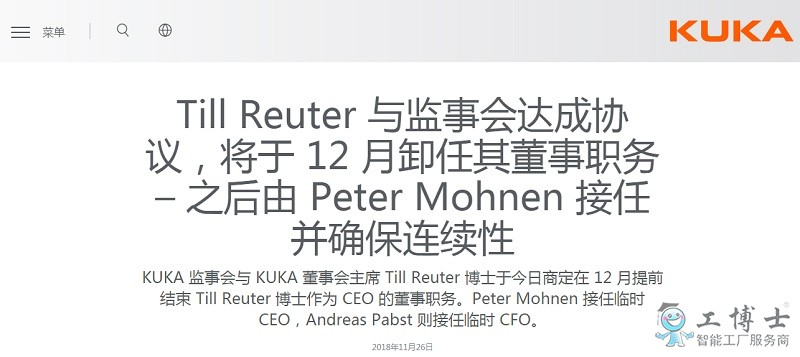 “我們仍是德國的”嗎？德國庫卡全球CEO提前卸任