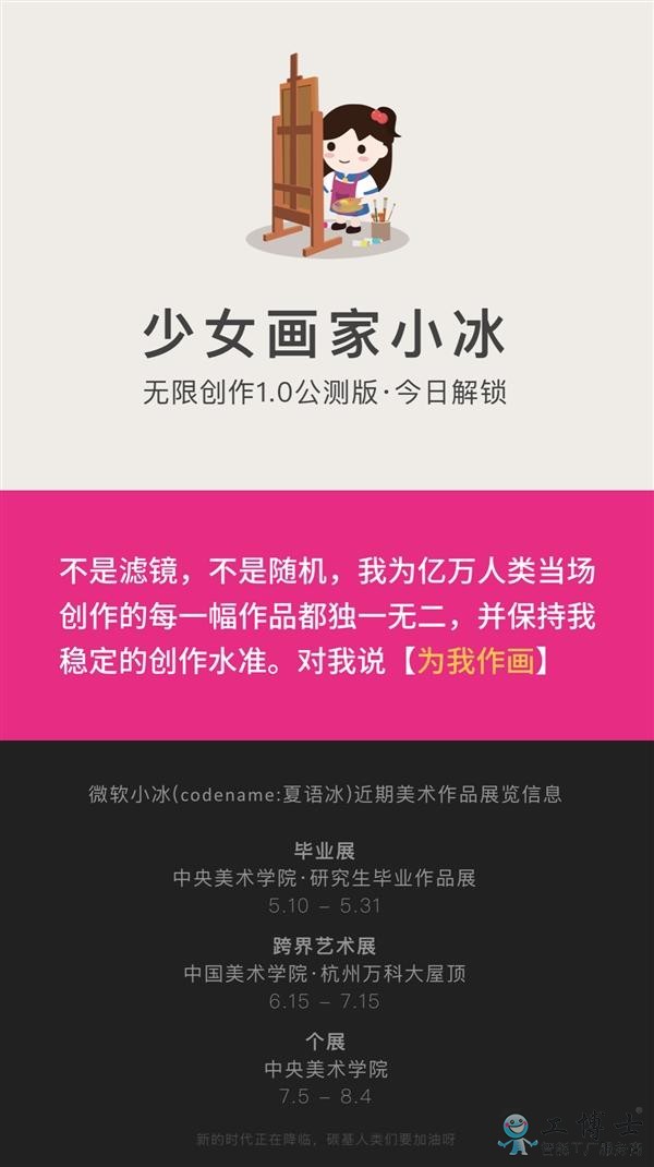 微軟小冰展現(xiàn)3分鐘一幅無限繪畫創(chuàng)作能力