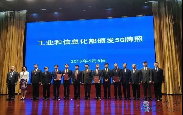 你準備好了嗎？ 今天，5G牌照發放 