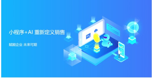 當人工智能與小程序結合又會碰撞出怎樣的火花