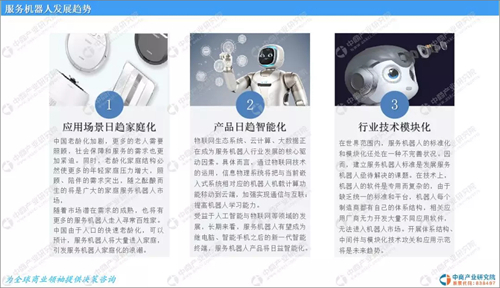 2019年中國服務(wù)機器人市場前景研究分析：政策扶持 技術(shù)升級優(yōu)化 老齡化成利好因素