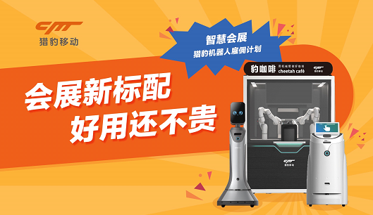 智先鋒服務機器人租賃