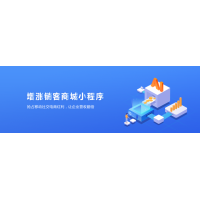 增漲銷客小程序