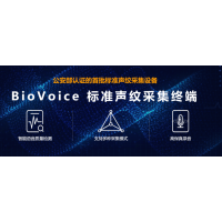 聲紋采集系統(tǒng)