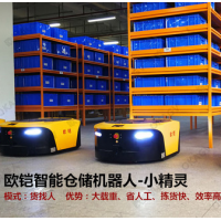歐鎧倉儲機器人小精靈智能倉庫搬運機器人速度0-80m/分