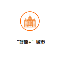 “智能+”城市|小i機器人