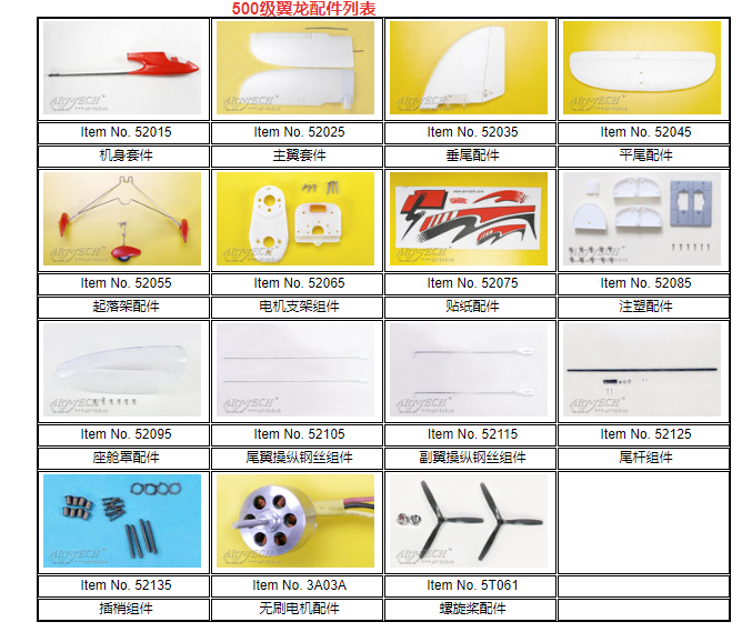 艾特——500級翼龍遙控模型飛機(標配航拍攝像系統)