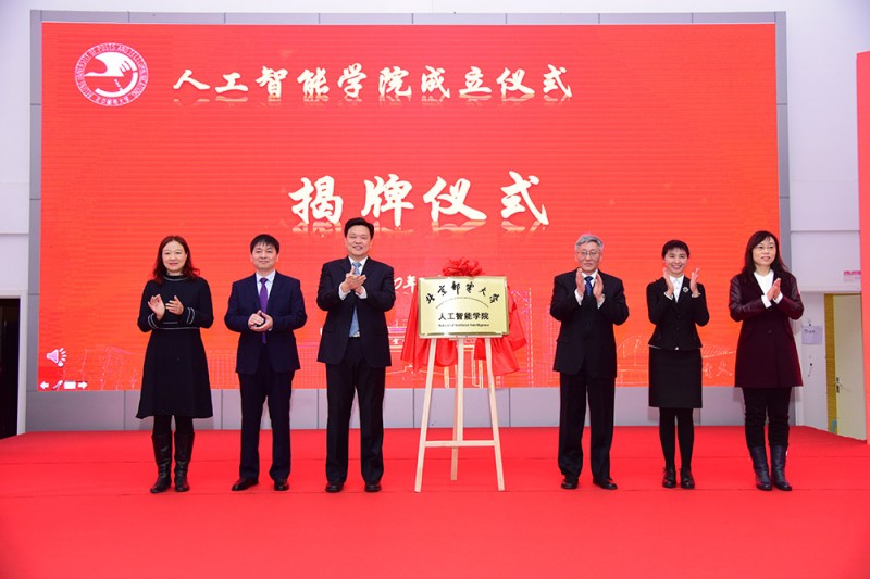 北京郵電大學人工智能學院