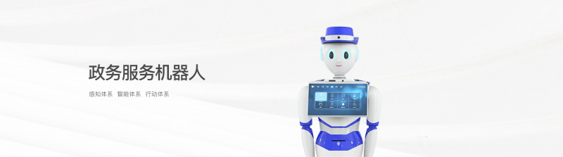 銳曼政務服務機器人