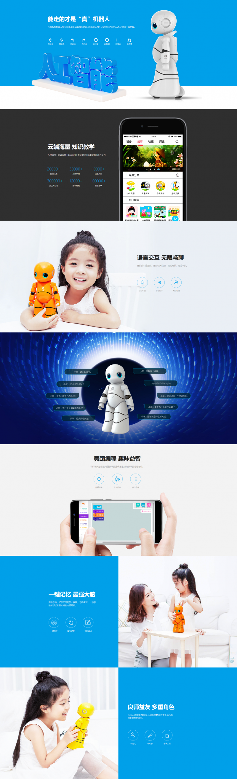 康力優藍桌面機器人