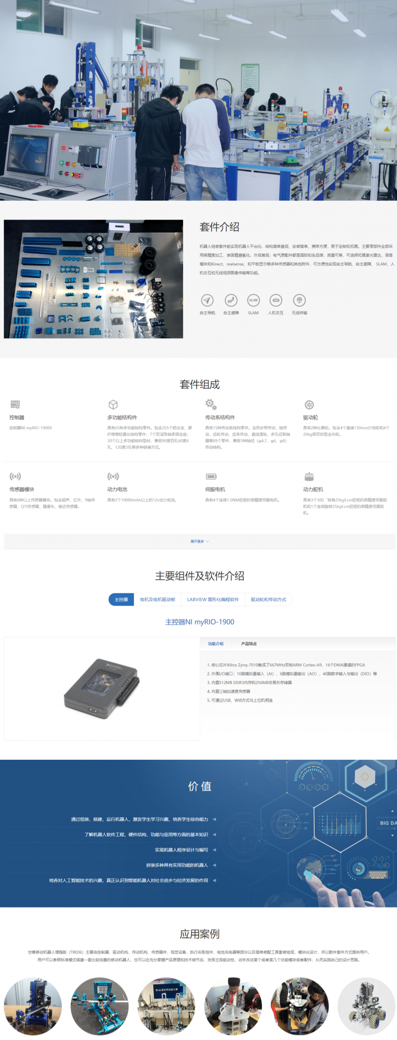 鈦米機器人組裝套件