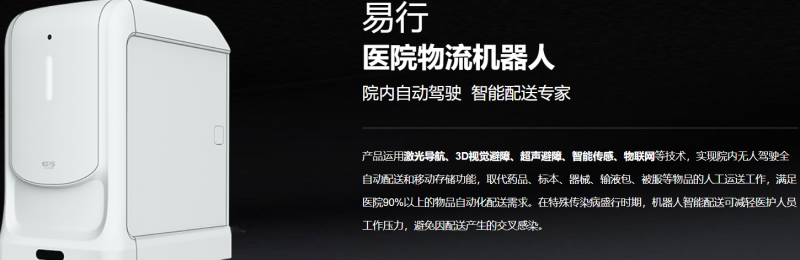 易普森醫院物流機器人