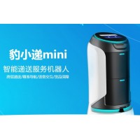 獵戶星空|豹小遞mini|遞送服務機器人