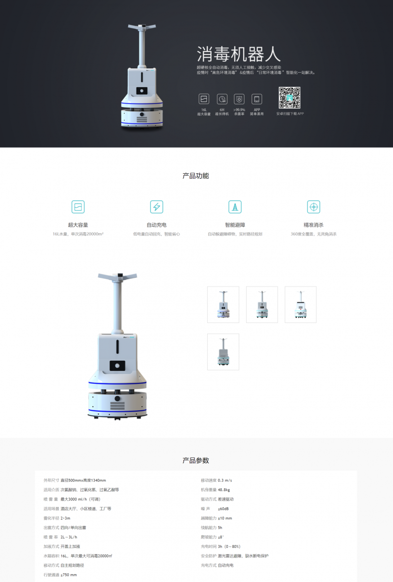 消毒機(jī)器人