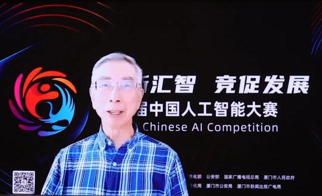 第三屆中國人工智能大賽正式啟動