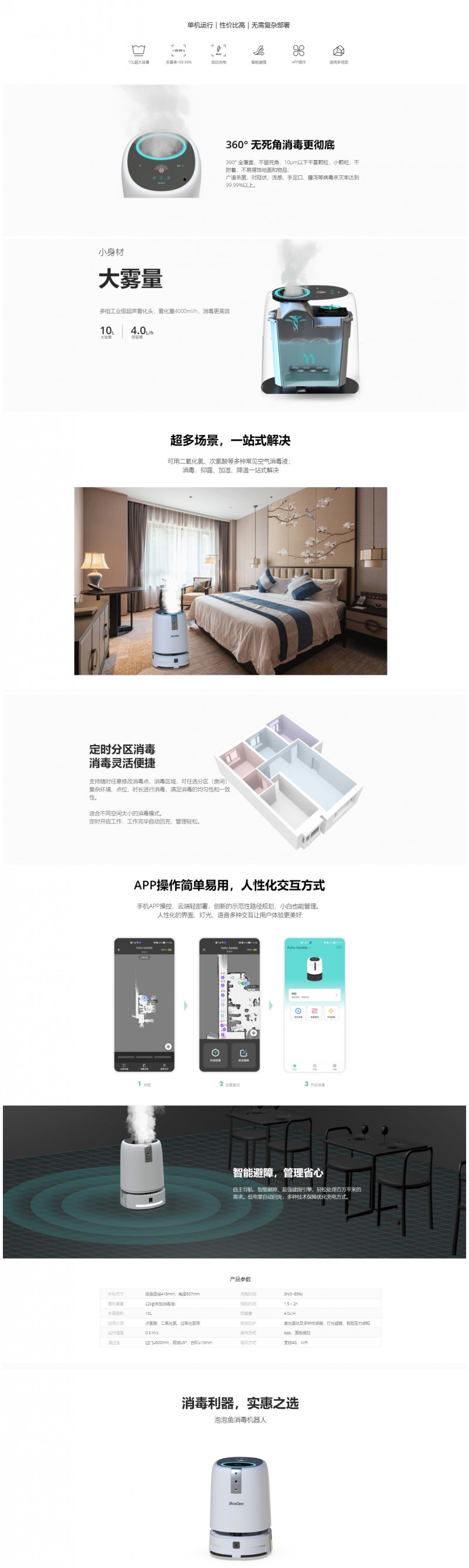 噴霧消毒機器人