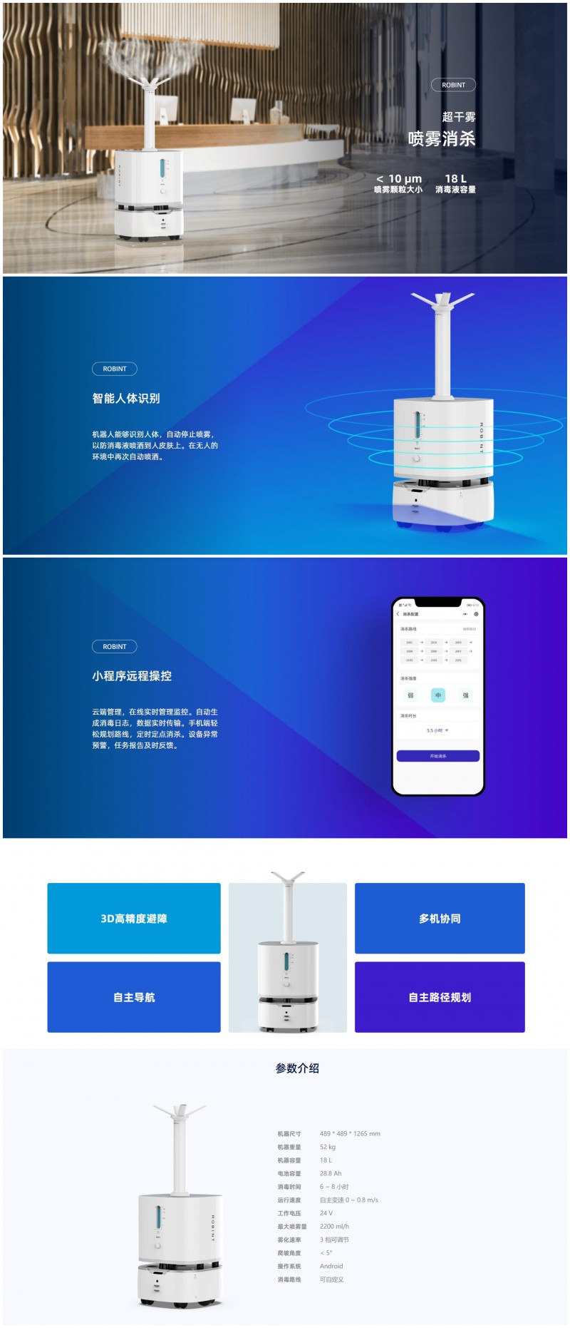 噴霧消毒機(jī)器人