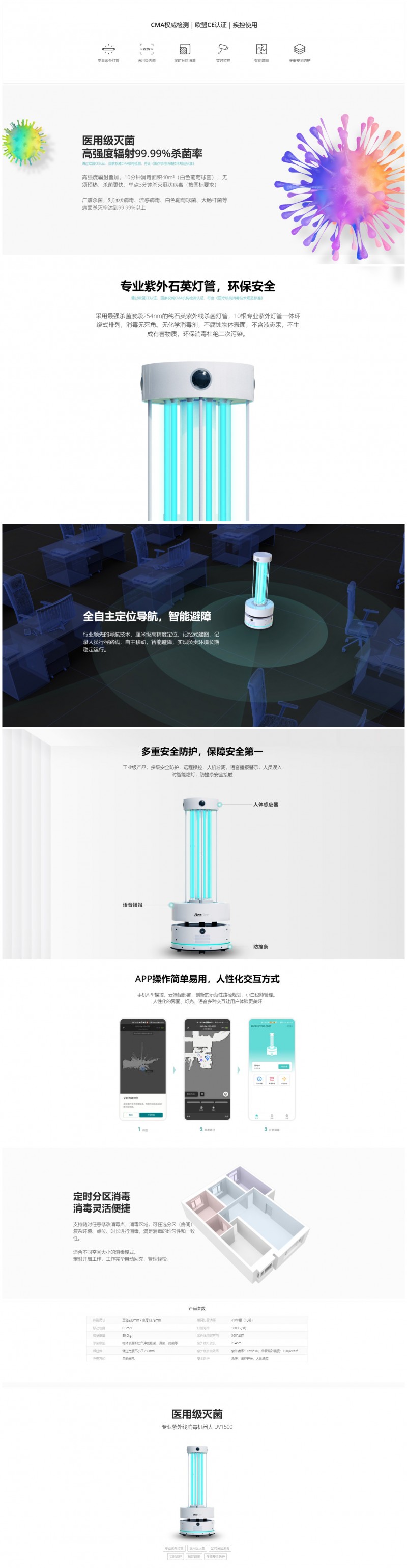 隔離酒店紫外消毒機器人