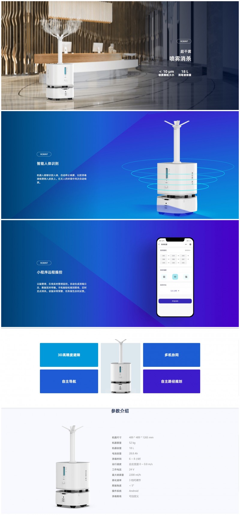 隔離酒店消毒機器人