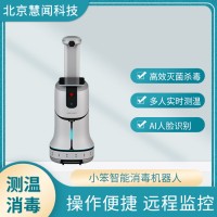小笨智能消毒機器人|紫外|噴霧|測溫多功能合一